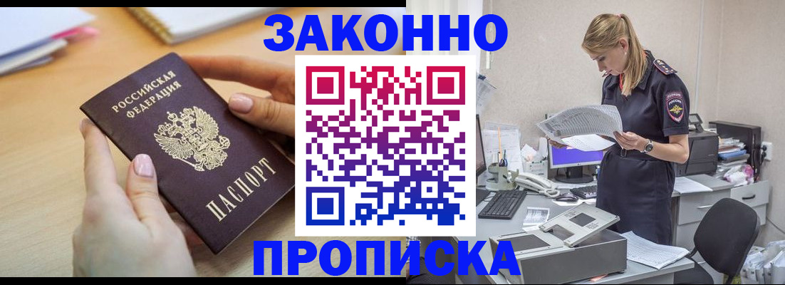 прописка регистрация в Апшеронске