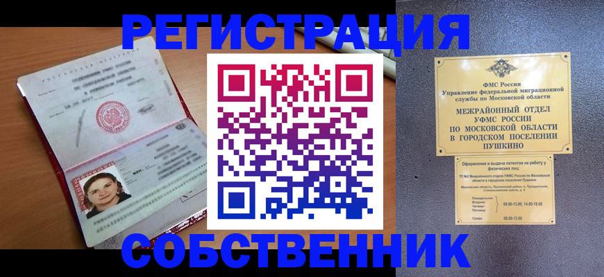 временная регистрация законно в Апшеронске