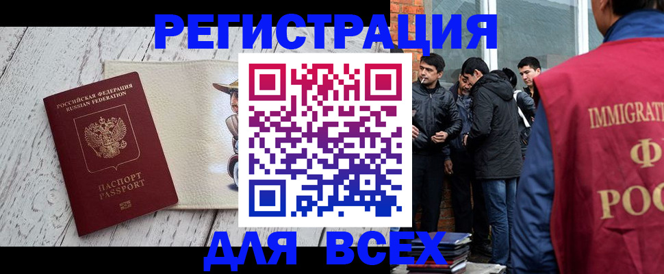 миграционный учет в Апшеронске
