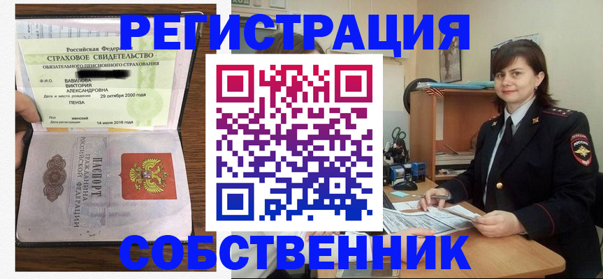 прописка 2025 в Апшеронске