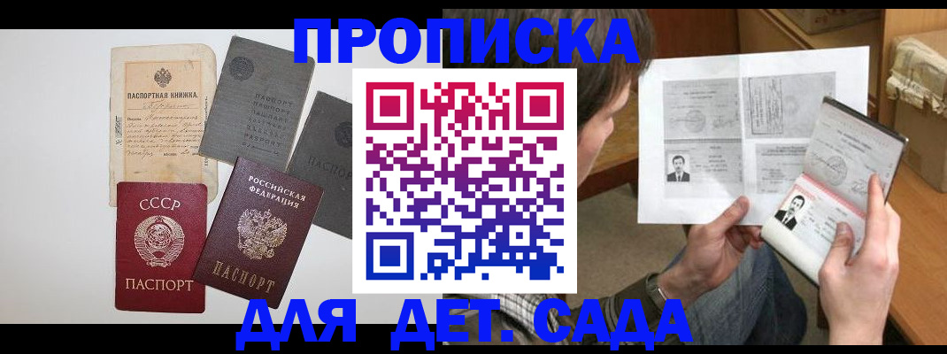 прописка 2025 в Апшеронске