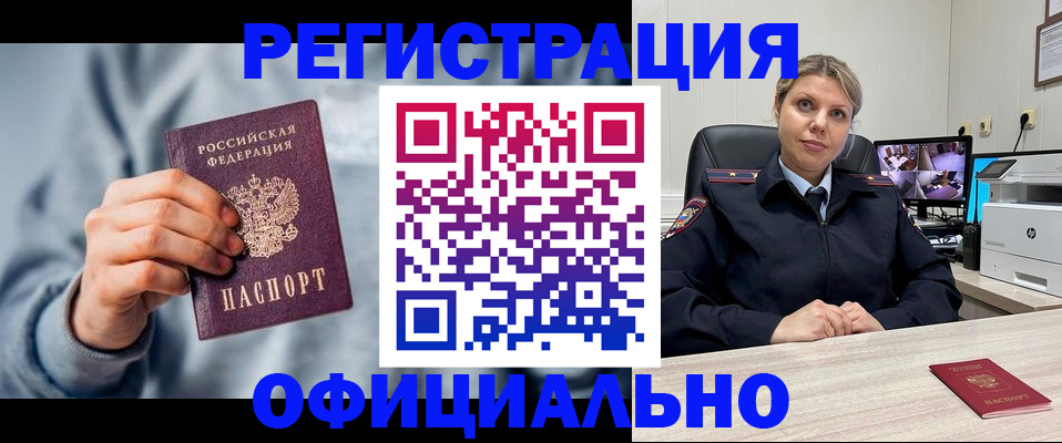 прописка для работы в Апшеронске