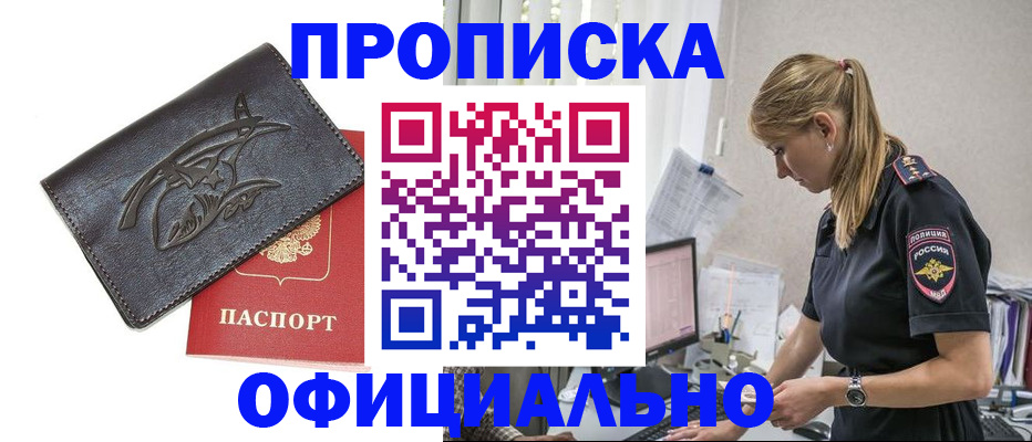 где прописаться в Апшеронске