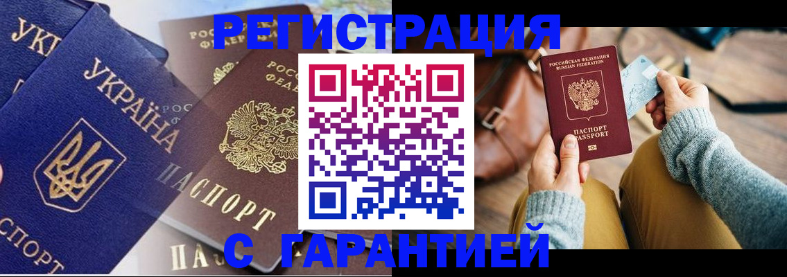 временная регистрация гарантия в Апшеронске