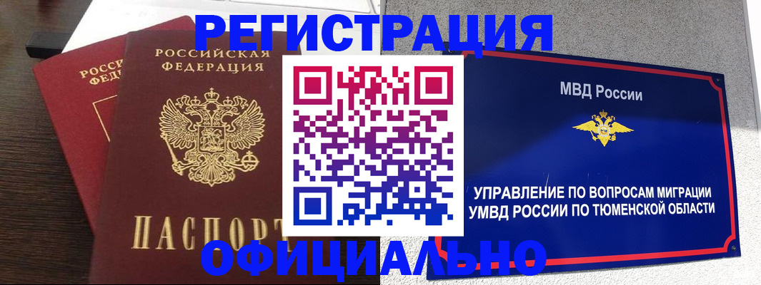 временная регистрация в Апшеронске