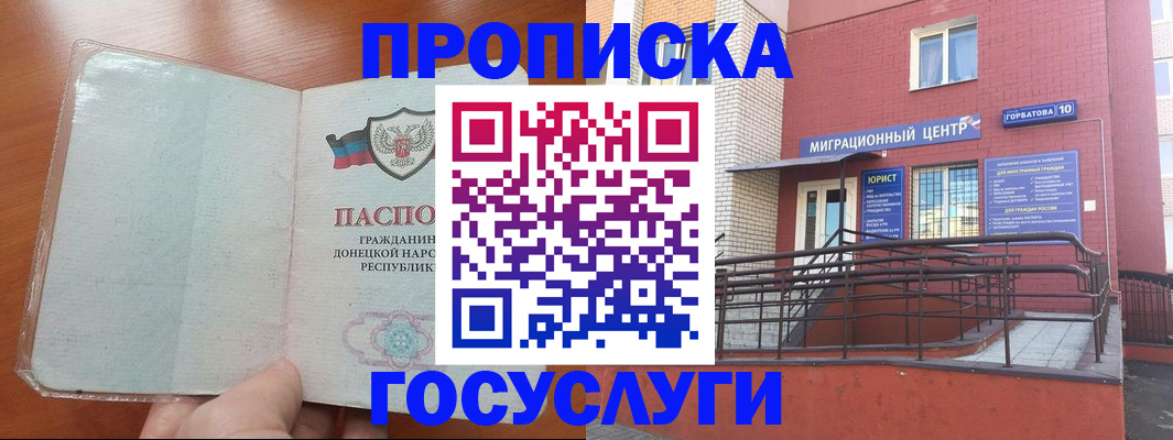 временная регистрация для всех в Апшеронске